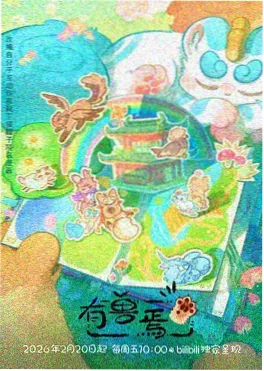 动画《铃兰条约》主视觉